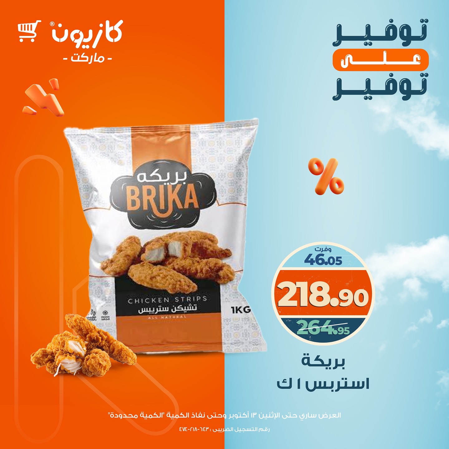 kazyon offers from 13oct to 1oct 2025 عروض كازيون من 13 أكتوبر حتى 1 أكتوبر 2025 صفحة رقم 10